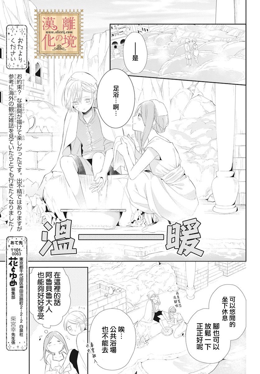 《诅咒之子的仆人》漫画最新章节第17话免费下拉式在线观看章节第【21】张图片