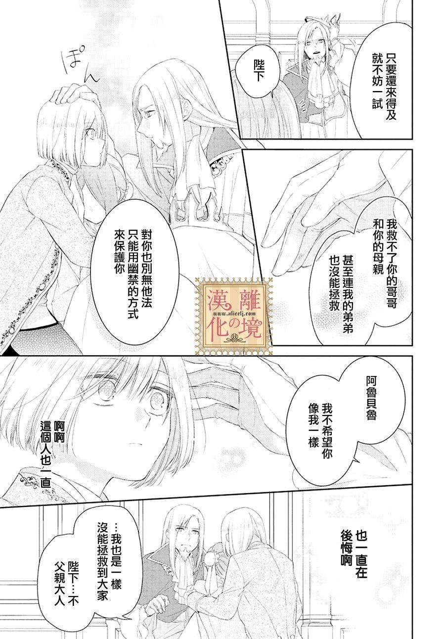 《诅咒之子的仆人》漫画最新章节第4话免费下拉式在线观看章节第【19】张图片