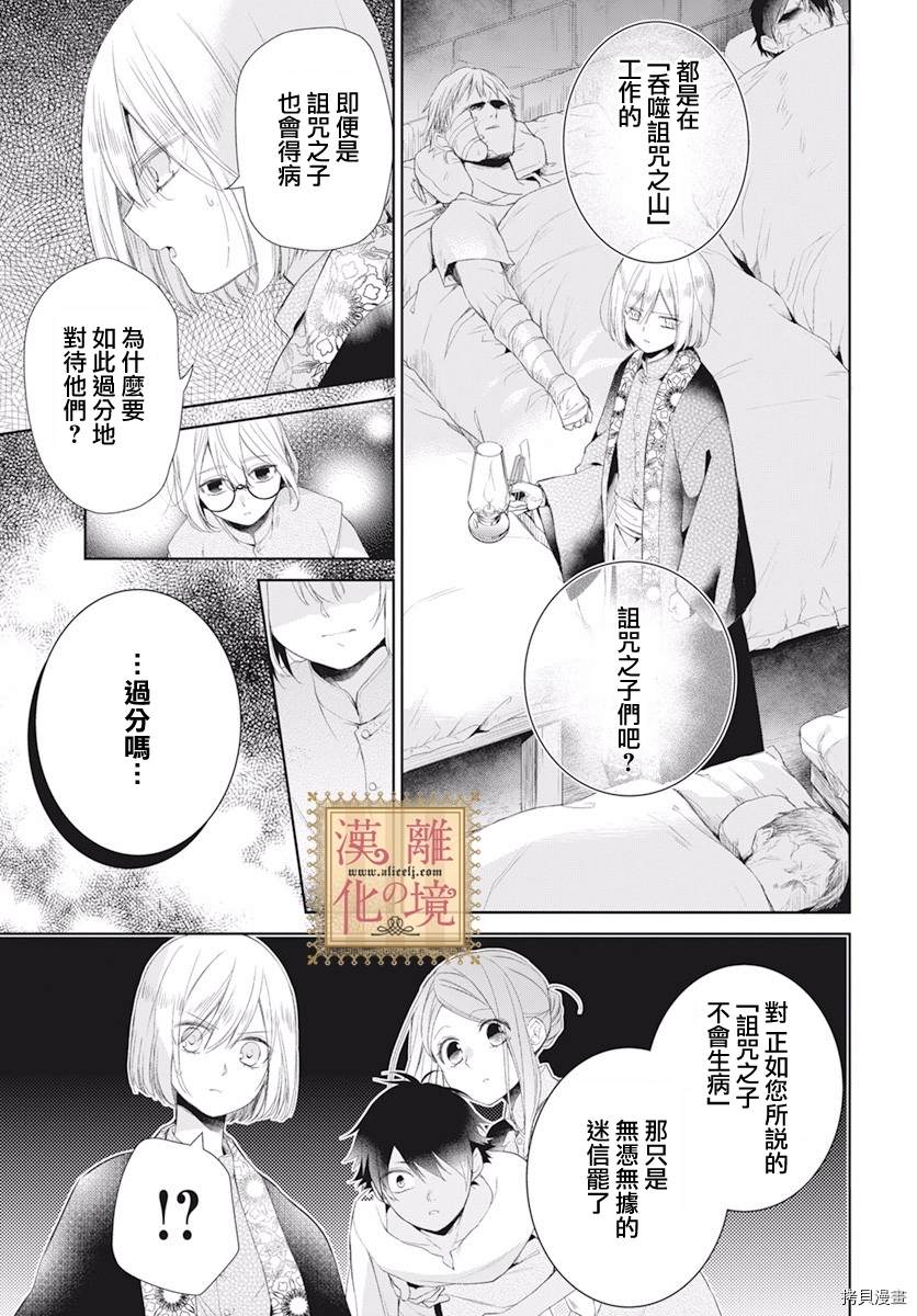 《诅咒之子的仆人》漫画最新章节第19话免费下拉式在线观看章节第【19】张图片