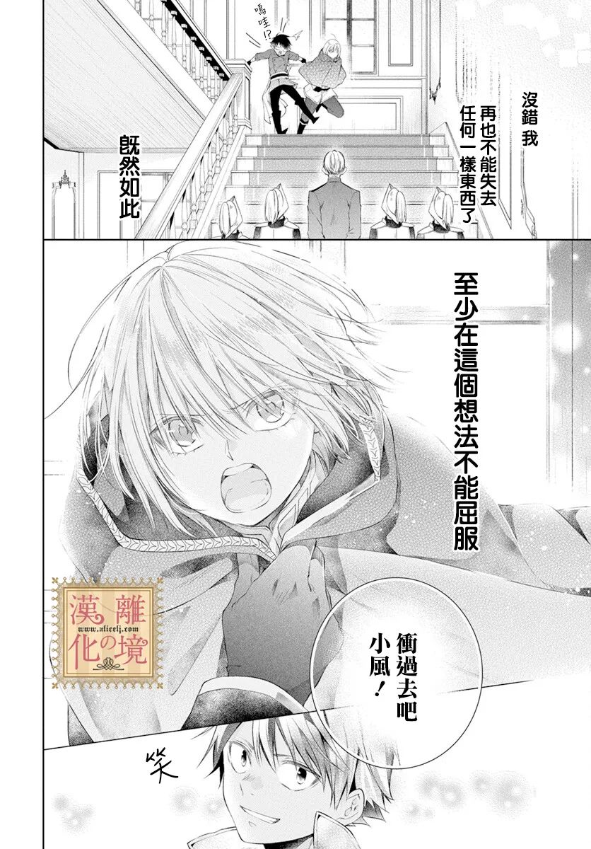 《诅咒之子的仆人》漫画最新章节第38话免费下拉式在线观看章节第【23】张图片