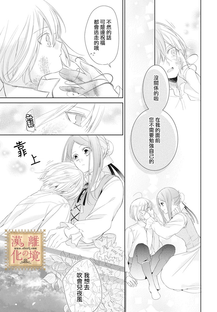 《诅咒之子的仆人》漫画最新章节第11话免费下拉式在线观看章节第【22】张图片