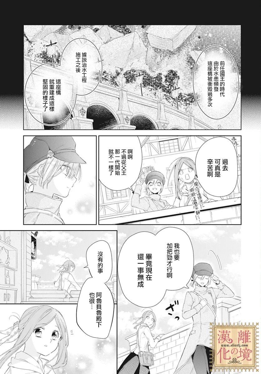 《诅咒之子的仆人》漫画最新章节第32话免费下拉式在线观看章节第【21】张图片