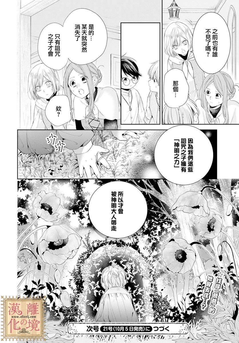 《诅咒之子的仆人》漫画最新章节第25话免费下拉式在线观看章节第【30】张图片