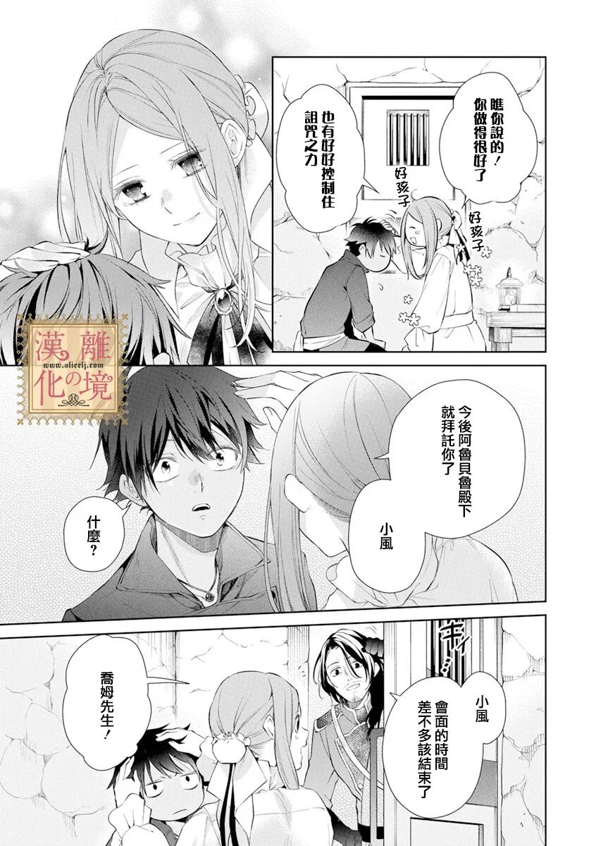 《诅咒之子的仆人》漫画最新章节第38话免费下拉式在线观看章节第【5】张图片