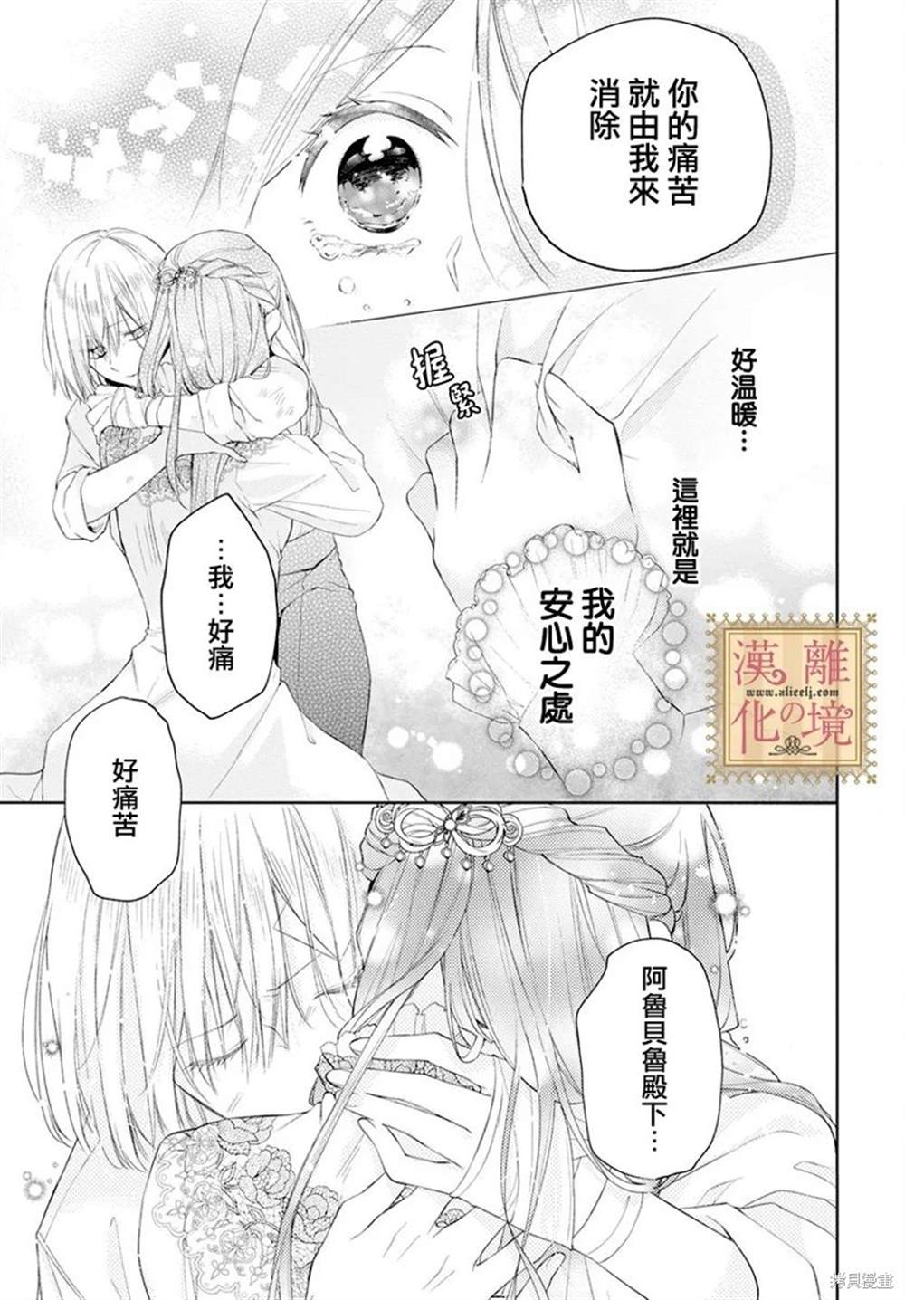 《诅咒之子的仆人》漫画最新章节第43话免费下拉式在线观看章节第【16】张图片