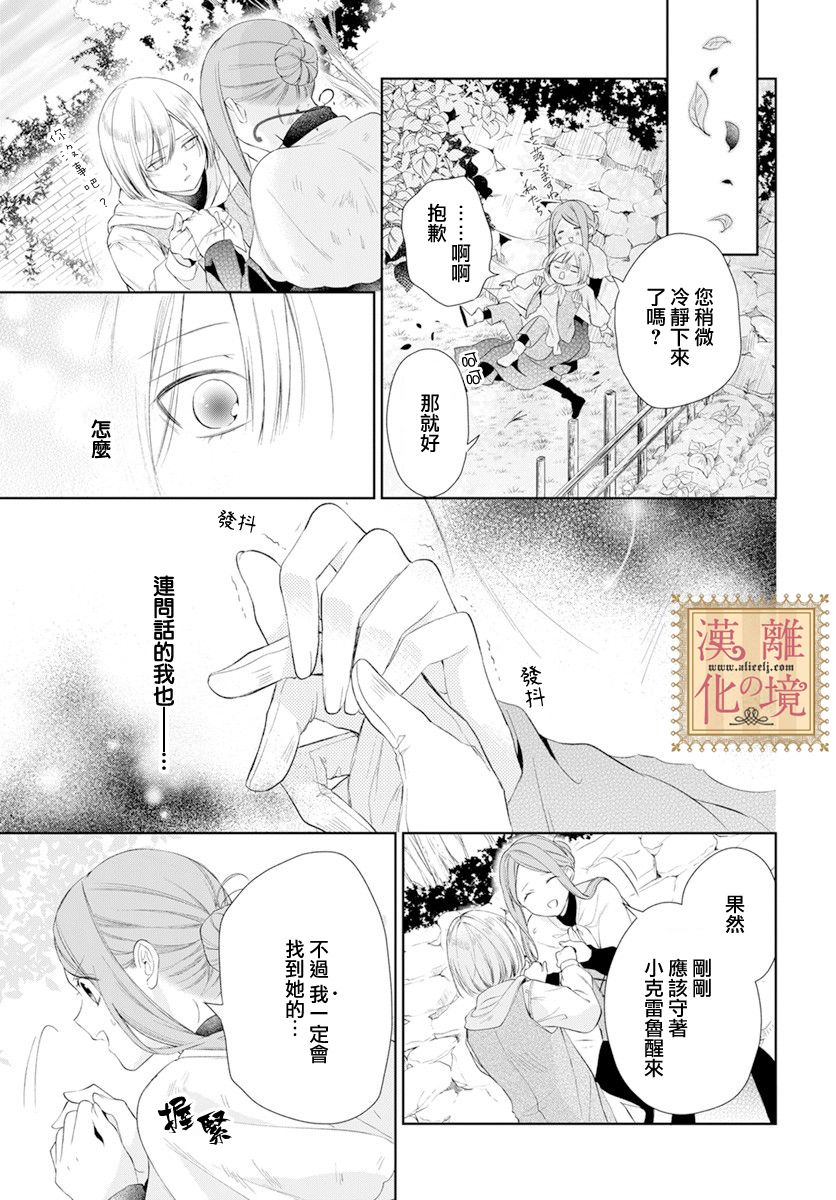 《诅咒之子的仆人》漫画最新章节第25话免费下拉式在线观看章节第【27】张图片