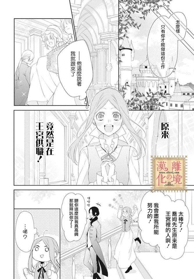 《诅咒之子的仆人》漫画最新章节第1话免费下拉式在线观看章节第【5】张图片