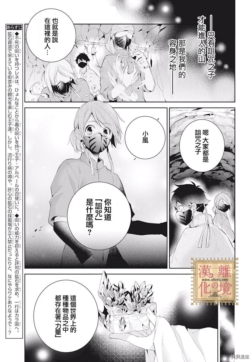 《诅咒之子的仆人》漫画最新章节第19话免费下拉式在线观看章节第【3】张图片