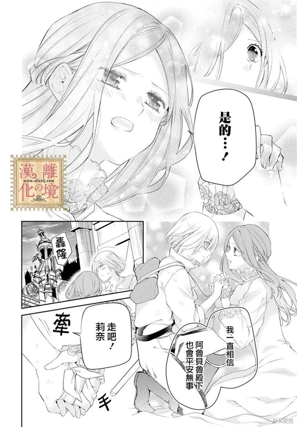 《诅咒之子的仆人》漫画最新章节第43话免费下拉式在线观看章节第【3】张图片