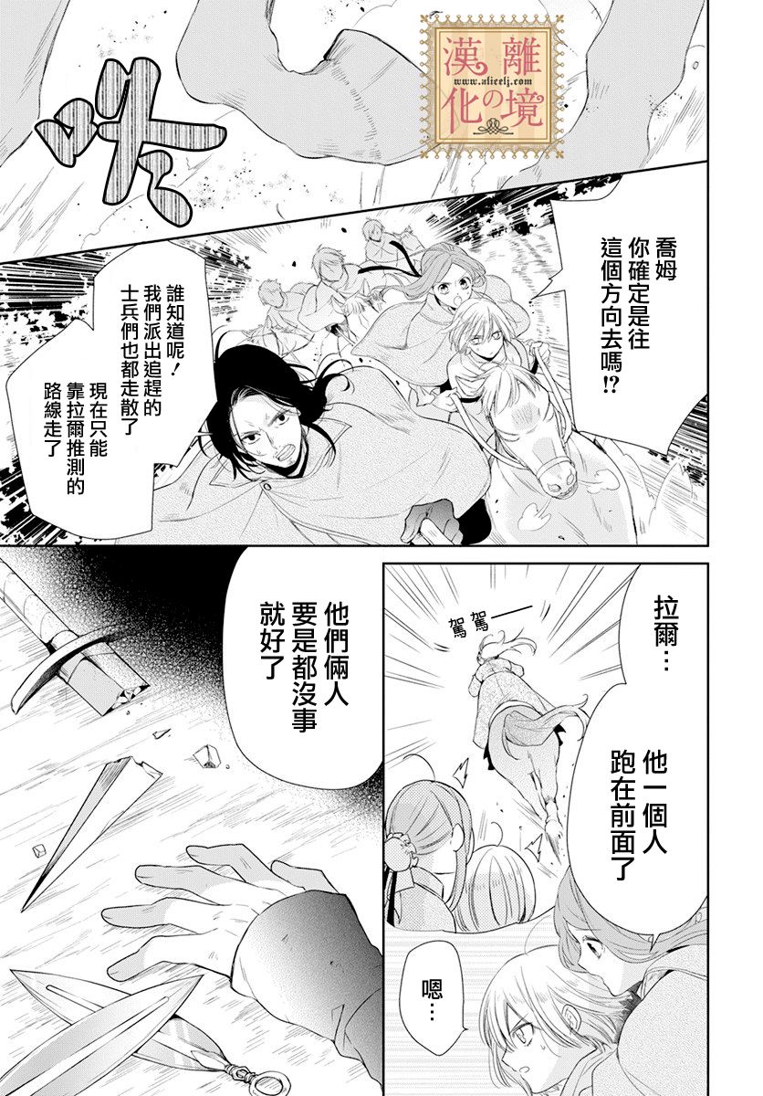 《诅咒之子的仆人》漫画最新章节第14话免费下拉式在线观看章节第【30】张图片