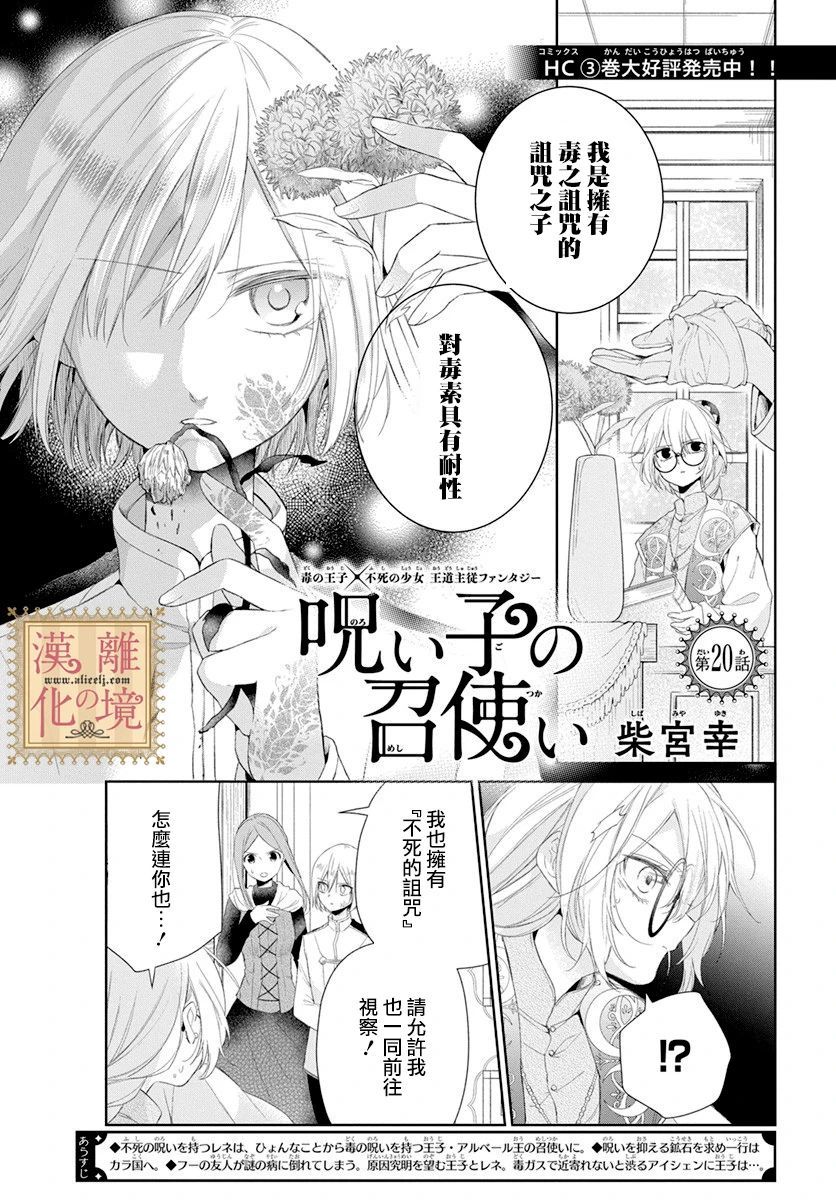 《诅咒之子的仆人》漫画最新章节第20话免费下拉式在线观看章节第【1】张图片