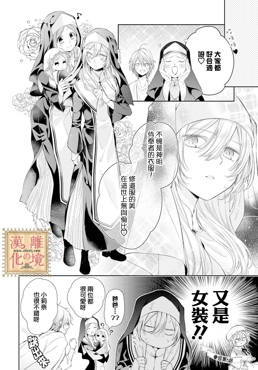 《诅咒之子的仆人》漫画最新章节第25话免费下拉式在线观看章节第【6】张图片