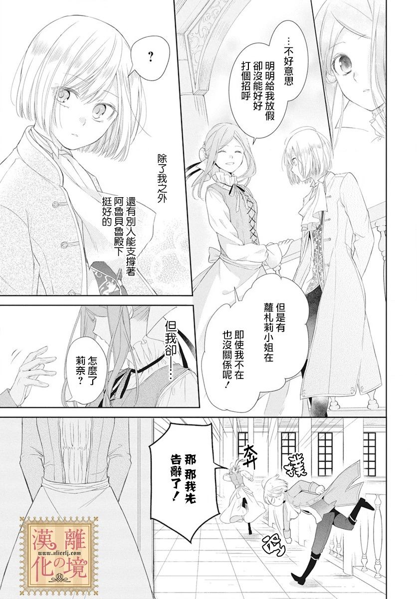 《诅咒之子的仆人》漫画最新章节第5话免费下拉式在线观看章节第【16】张图片