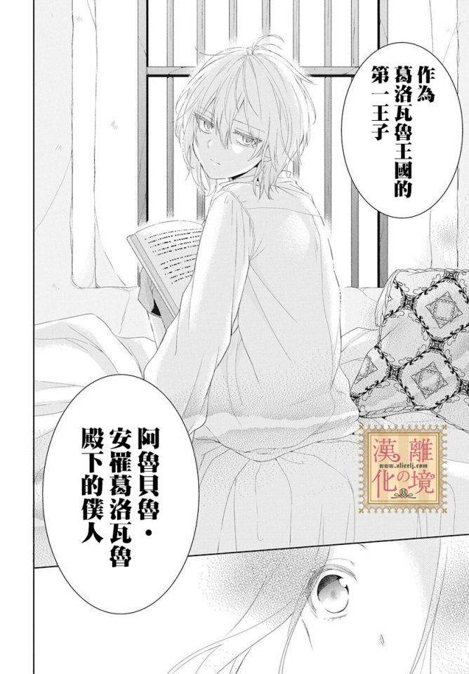 《诅咒之子的仆人》漫画最新章节第1话免费下拉式在线观看章节第【7】张图片