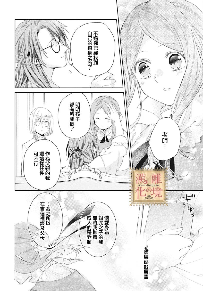 《诅咒之子的仆人》漫画最新章节第34话免费下拉式在线观看章节第【12】张图片