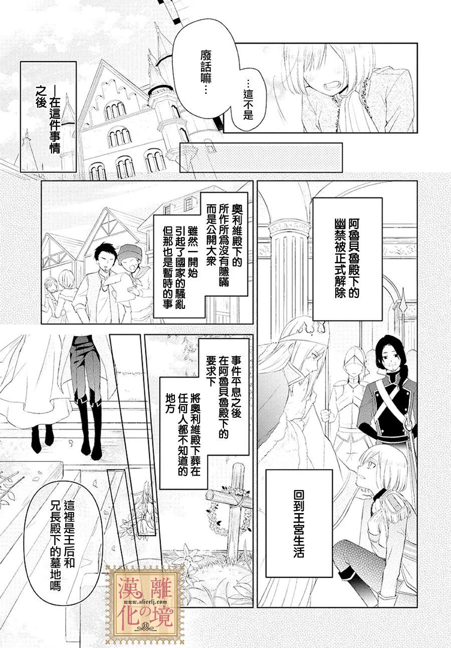 《诅咒之子的仆人》漫画最新章节第4话免费下拉式在线观看章节第【26】张图片