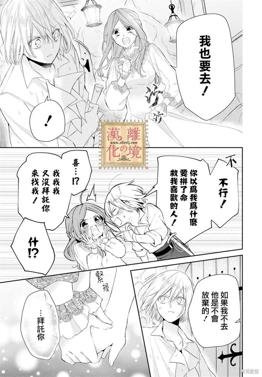 《诅咒之子的仆人》漫画最新章节第43话免费下拉式在线观看章节第【23】张图片