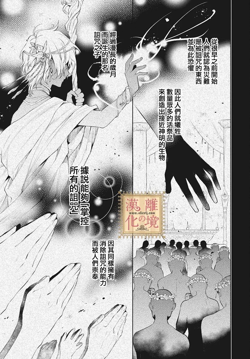 《诅咒之子的仆人》漫画最新章节第36话免费下拉式在线观看章节第【9】张图片