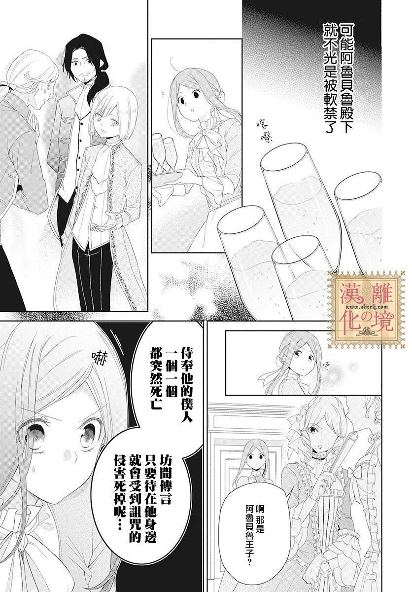 《诅咒之子的仆人》漫画最新章节第3话免费下拉式在线观看章节第【12】张图片