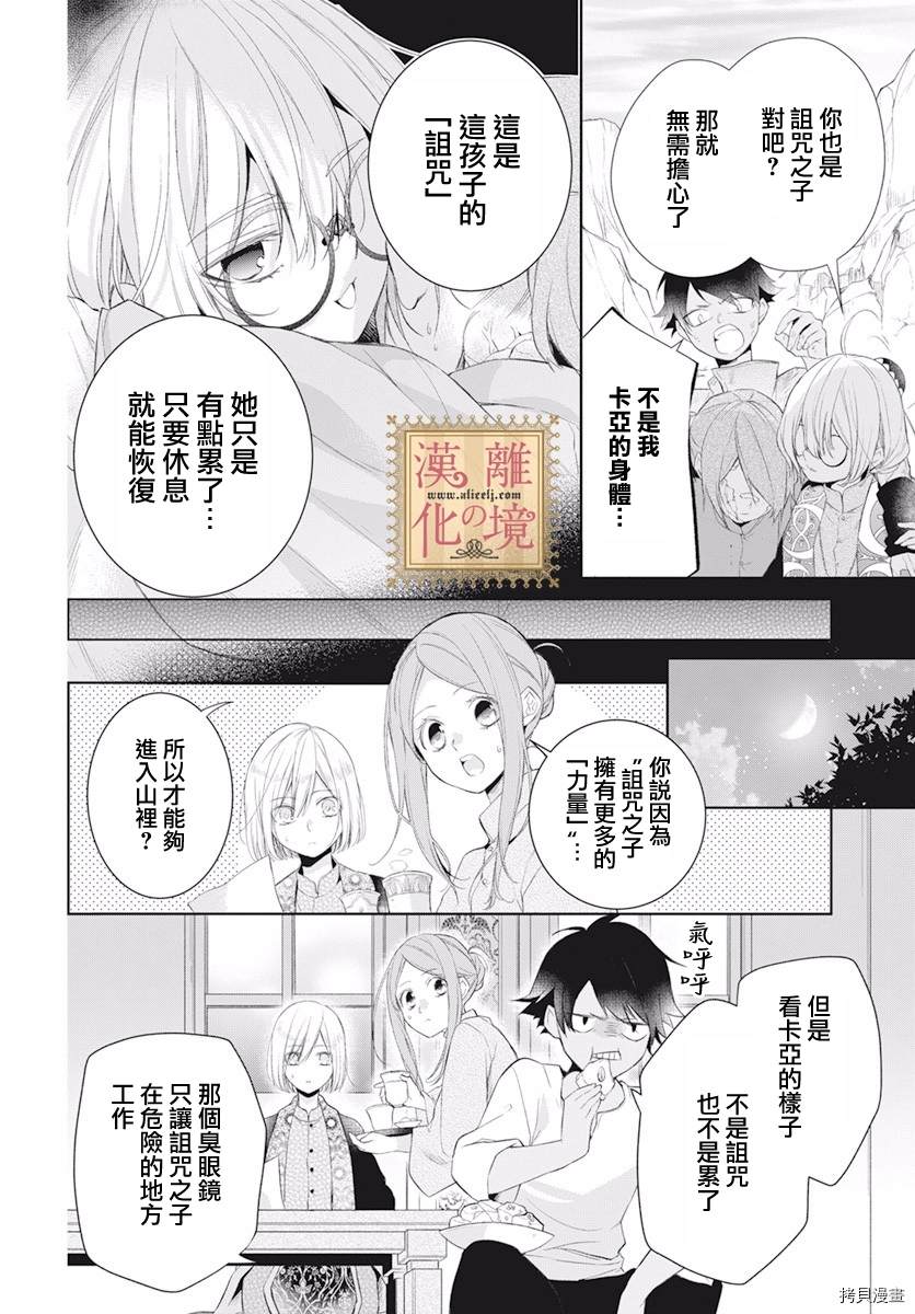 《诅咒之子的仆人》漫画最新章节第19话免费下拉式在线观看章节第【10】张图片