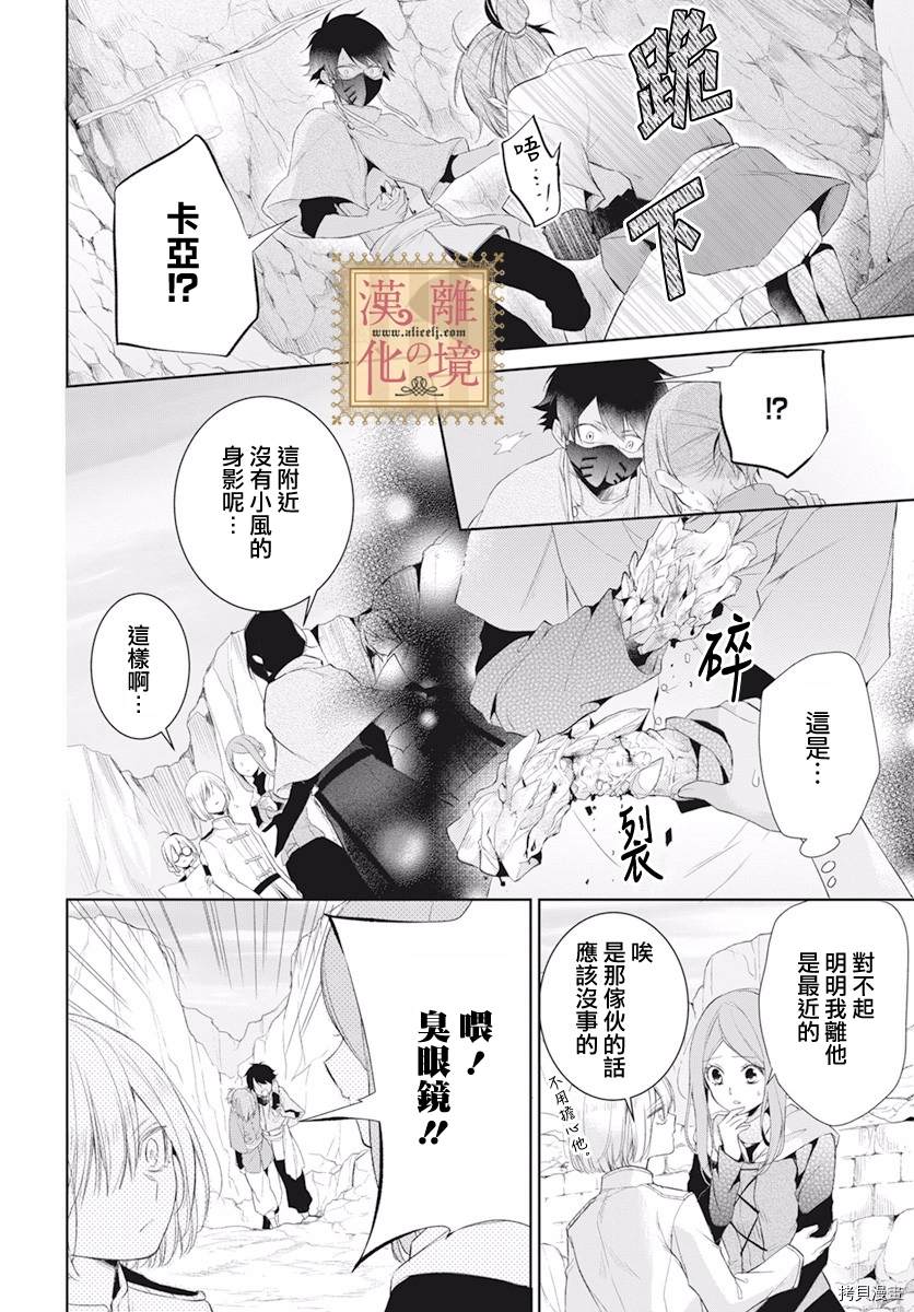 《诅咒之子的仆人》漫画最新章节第19话免费下拉式在线观看章节第【8】张图片