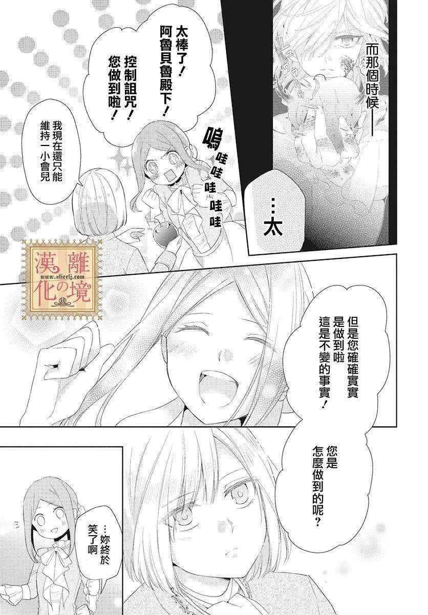 《诅咒之子的仆人》漫画最新章节第3话免费下拉式在线观看章节第【16】张图片