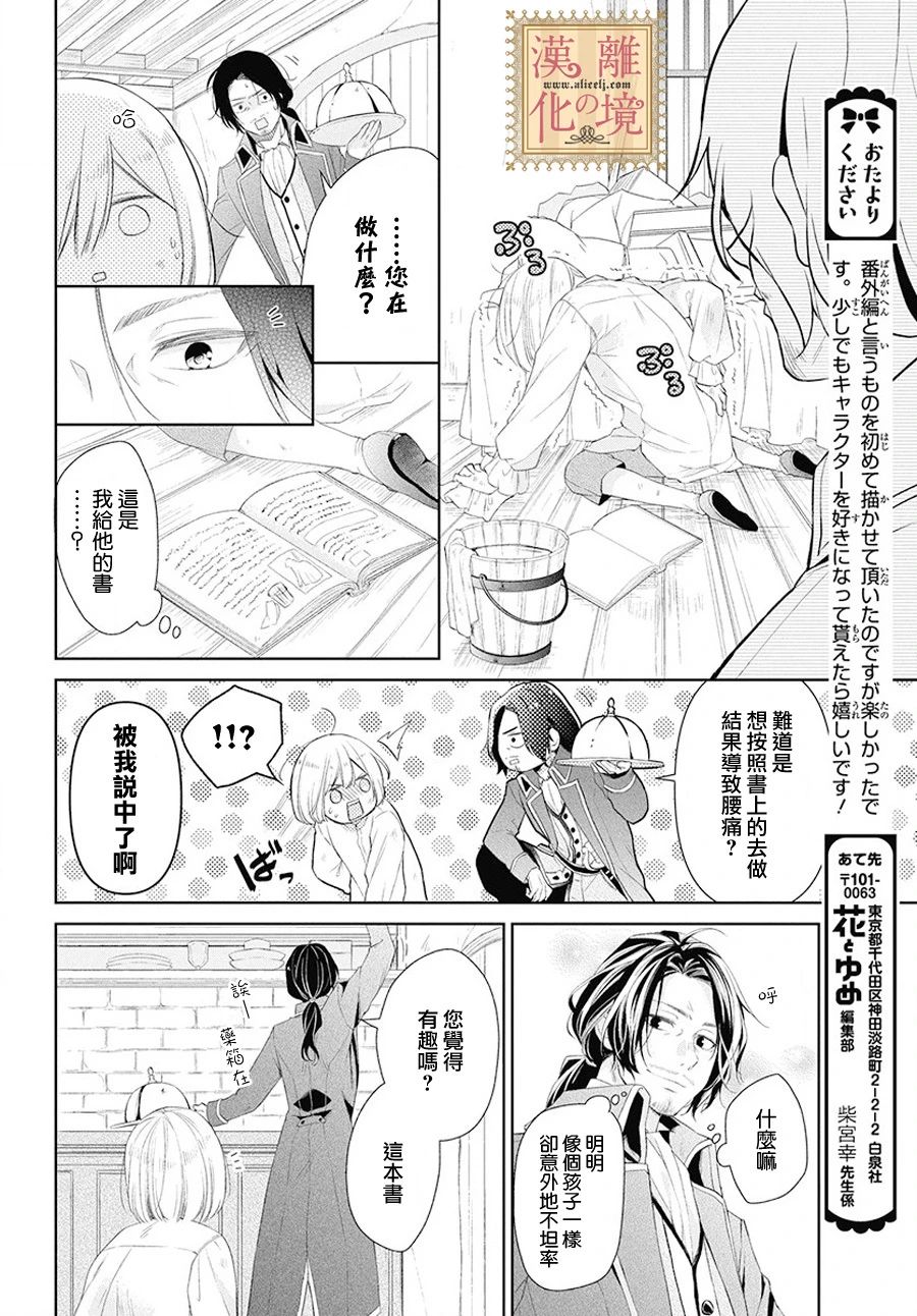 《诅咒之子的仆人》漫画最新章节番外01免费下拉式在线观看章节第【8】张图片