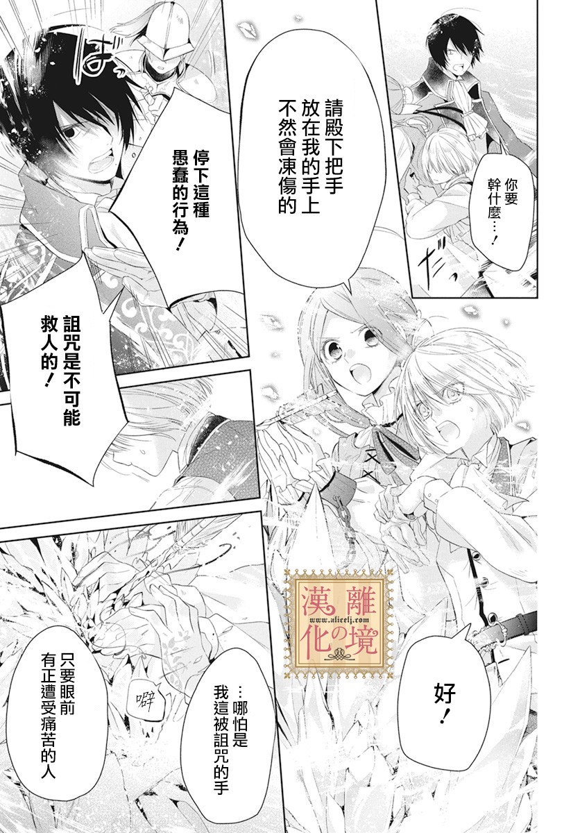 《诅咒之子的仆人》漫画最新章节第7话免费下拉式在线观看章节第【15】张图片