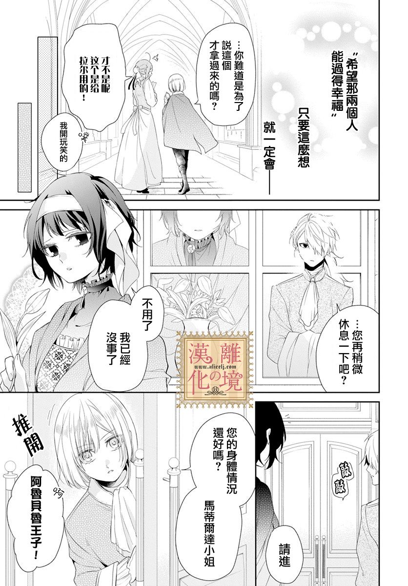 《诅咒之子的仆人》漫画最新章节第14话免费下拉式在线观看章节第【7】张图片