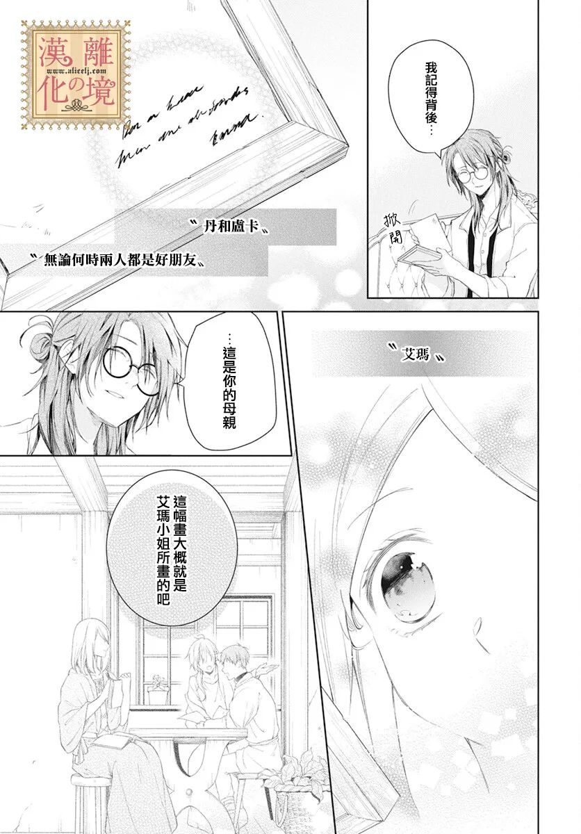 《诅咒之子的仆人》漫画最新章节第34话免费下拉式在线观看章节第【3】张图片