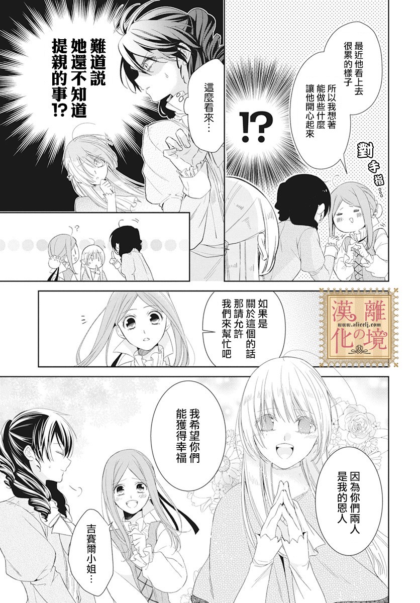 《诅咒之子的仆人》漫画最新章节第11话免费下拉式在线观看章节第【12】张图片