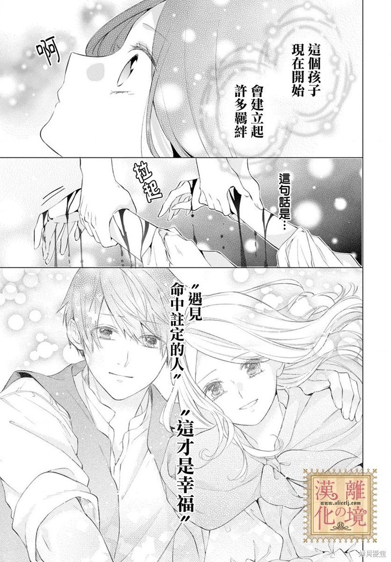 《诅咒之子的仆人》漫画最新章节第45话免费下拉式在线观看章节第【12】张图片