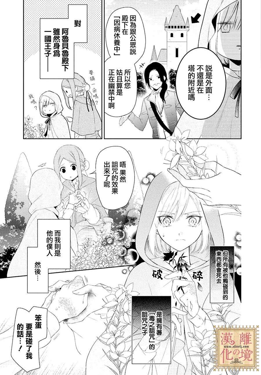 《诅咒之子的仆人》漫画最新章节第2话免费下拉式在线观看章节第【4】张图片