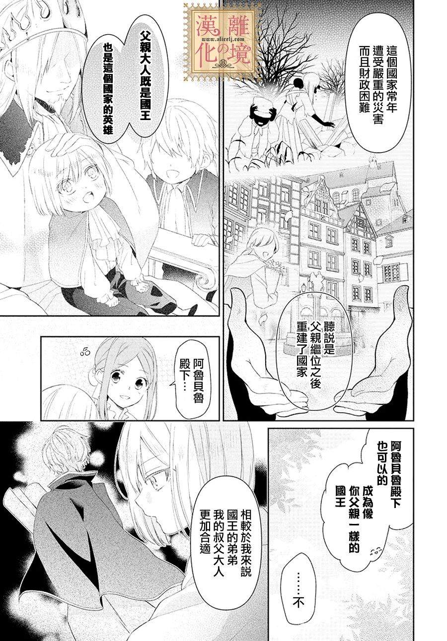 《诅咒之子的仆人》漫画最新章节第2话免费下拉式在线观看章节第【14】张图片