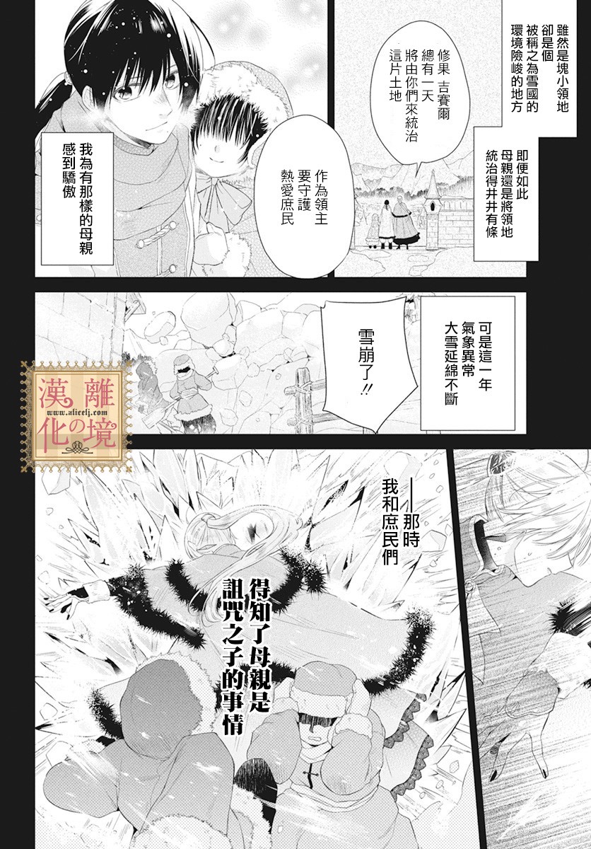 《诅咒之子的仆人》漫画最新章节第7话免费下拉式在线观看章节第【8】张图片