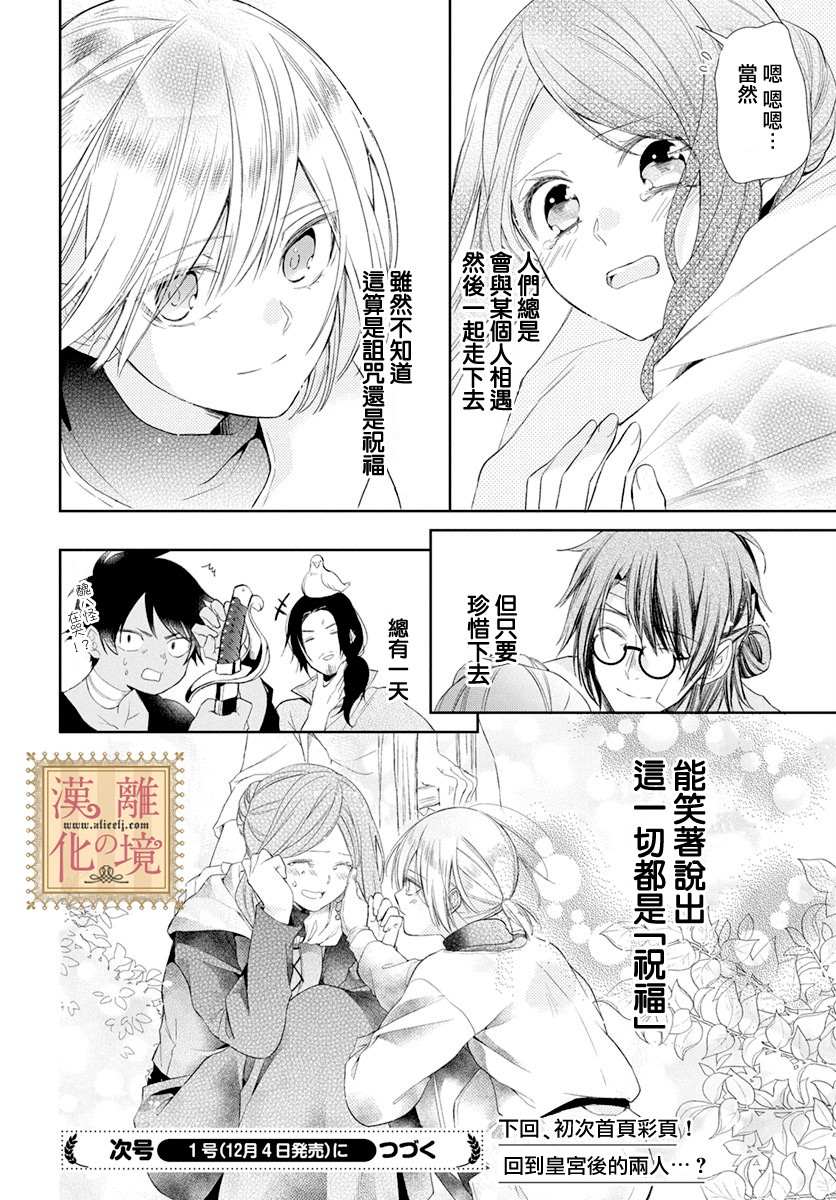 《诅咒之子的仆人》漫画最新章节第10话免费下拉式在线观看章节第【30】张图片