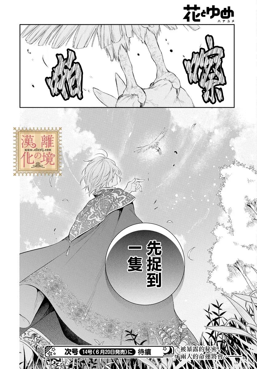 《诅咒之子的仆人》漫画最新章节第37话免费下拉式在线观看章节第【29】张图片