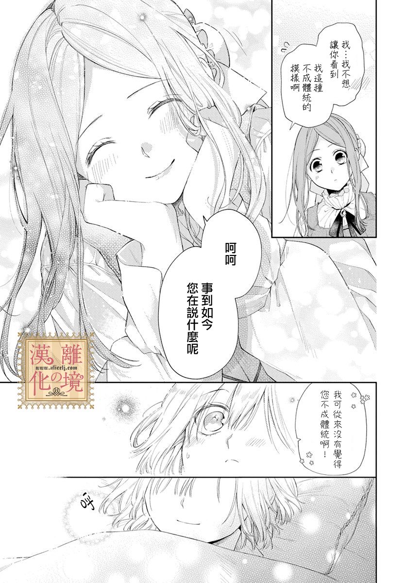 《诅咒之子的仆人》漫画最新章节番外02免费下拉式在线观看章节第【9】张图片