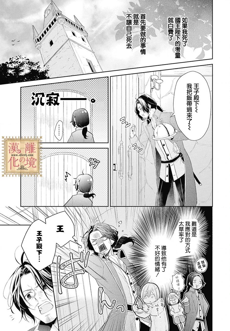 《诅咒之子的仆人》漫画最新章节番外01免费下拉式在线观看章节第【7】张图片