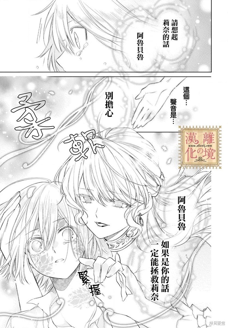 《诅咒之子的仆人》漫画最新章节第45话免费下拉式在线观看章节第【5】张图片