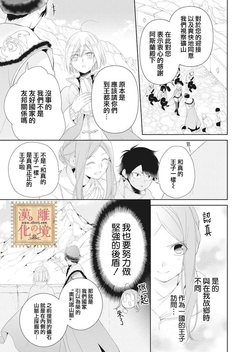 《诅咒之子的仆人》漫画最新章节第17话免费下拉式在线观看章节第【3】张图片