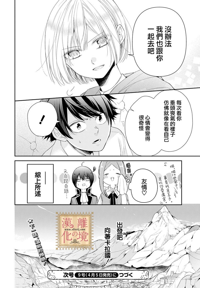 《诅咒之子的仆人》漫画最新章节第16话免费下拉式在线观看章节第【29】张图片