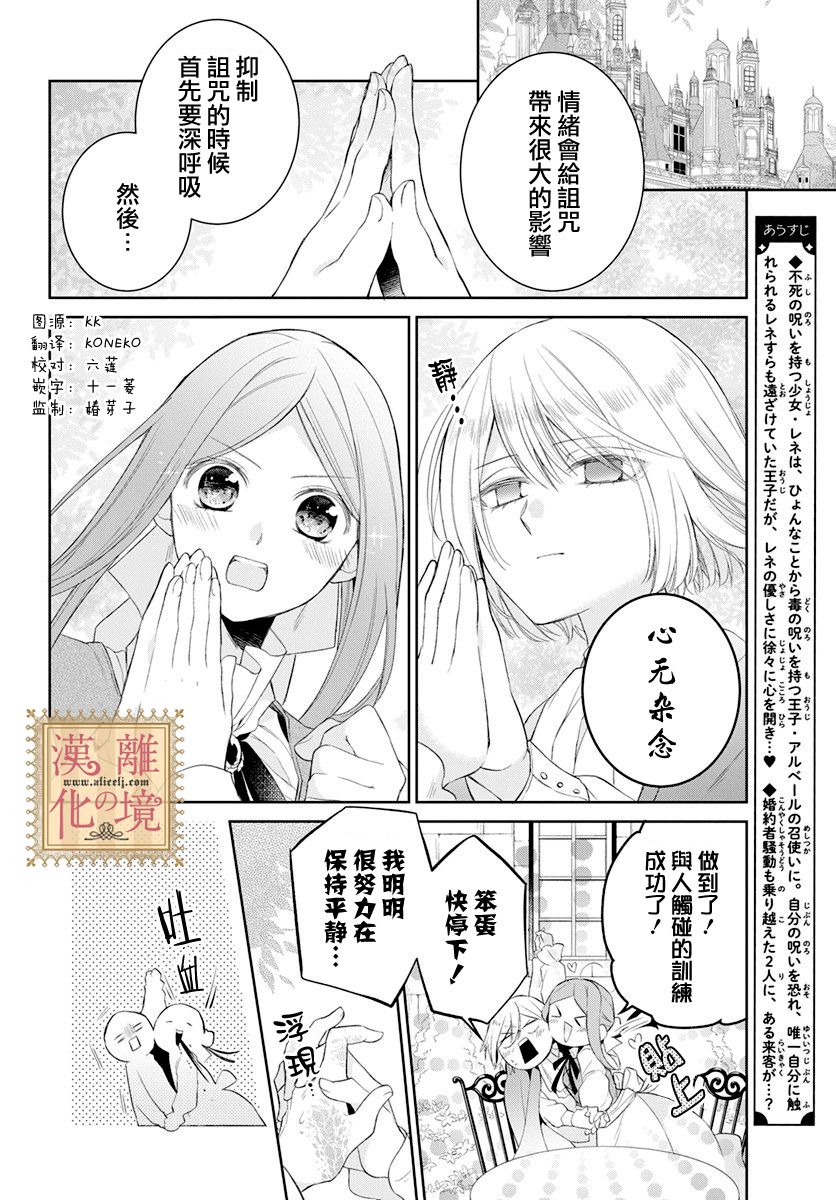 《诅咒之子的仆人》漫画最新章节第16话免费下拉式在线观看章节第【2】张图片