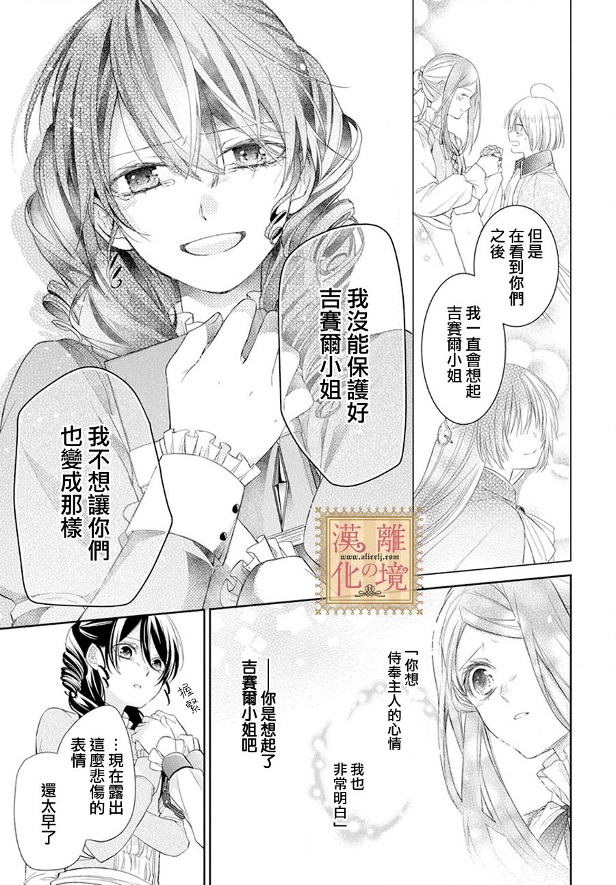 《诅咒之子的仆人》漫画最新章节第6话免费下拉式在线观看章节第【30】张图片