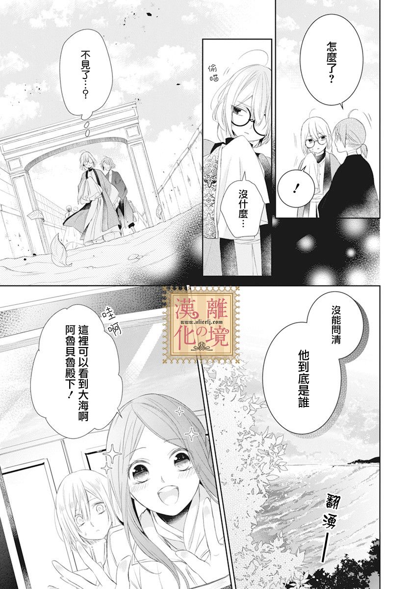 《诅咒之子的仆人》漫画最新章节第21话免费下拉式在线观看章节第【24】张图片