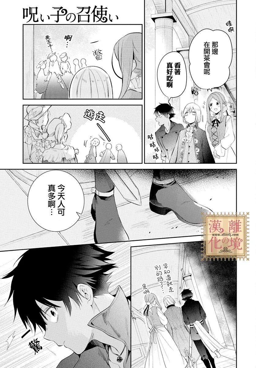 《诅咒之子的仆人》漫画最新章节第37话免费下拉式在线观看章节第【22】张图片