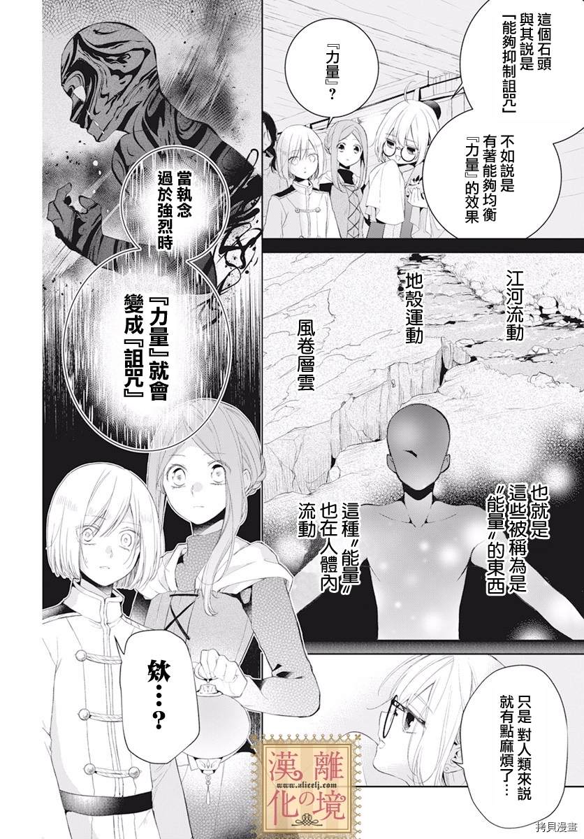 《诅咒之子的仆人》漫画最新章节第19话免费下拉式在线观看章节第【4】张图片