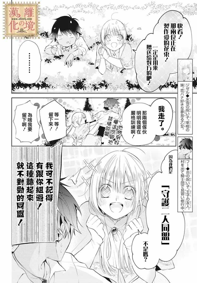 《诅咒之子的仆人》漫画最新章节第30话免费下拉式在线观看章节第【4】张图片