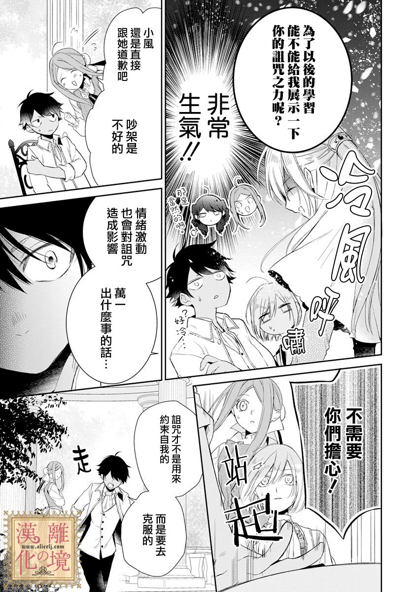 《诅咒之子的仆人》漫画最新章节第16话免费下拉式在线观看章节第【17】张图片