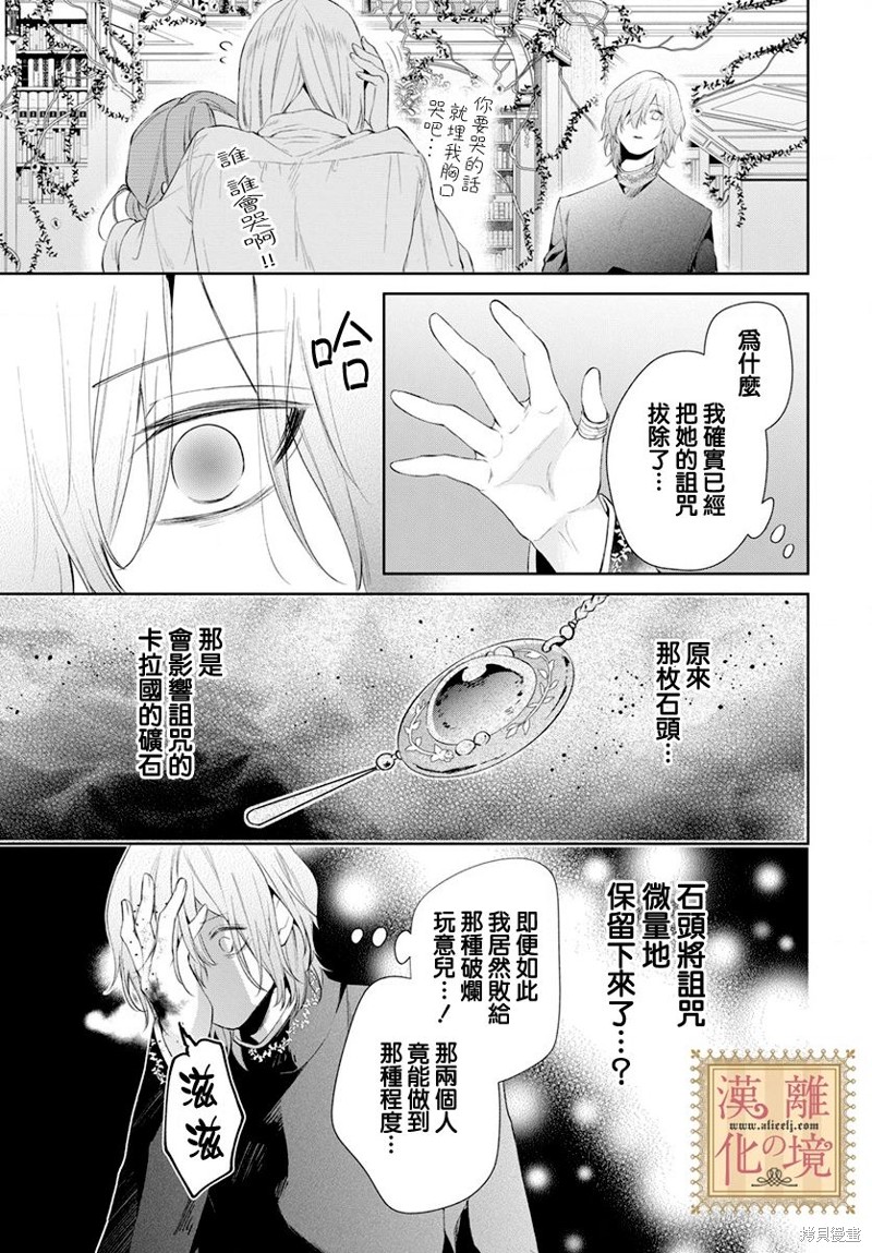 《诅咒之子的仆人》漫画最新章节第45话免费下拉式在线观看章节第【16】张图片